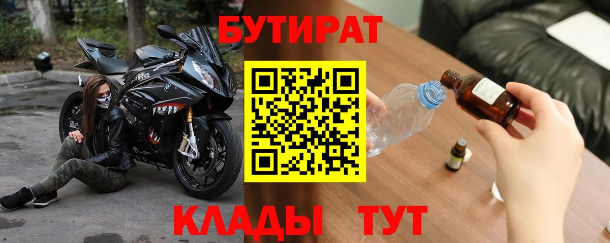 Сосновоборск  Бутират GHB  Вход с VPN 