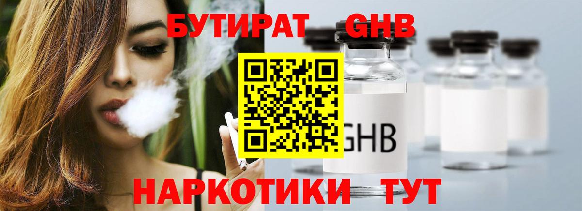 БУТИРАТ 1.4BDO Сосновоборск