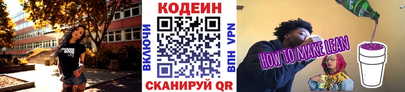 где продают   Сосновоборск  Кодеин Purple Drank 