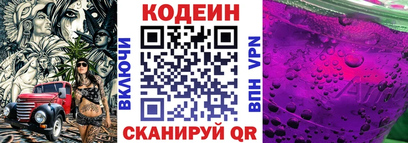 Кодеиновый сироп Lean напиток Lean (лин) Сосновоборск