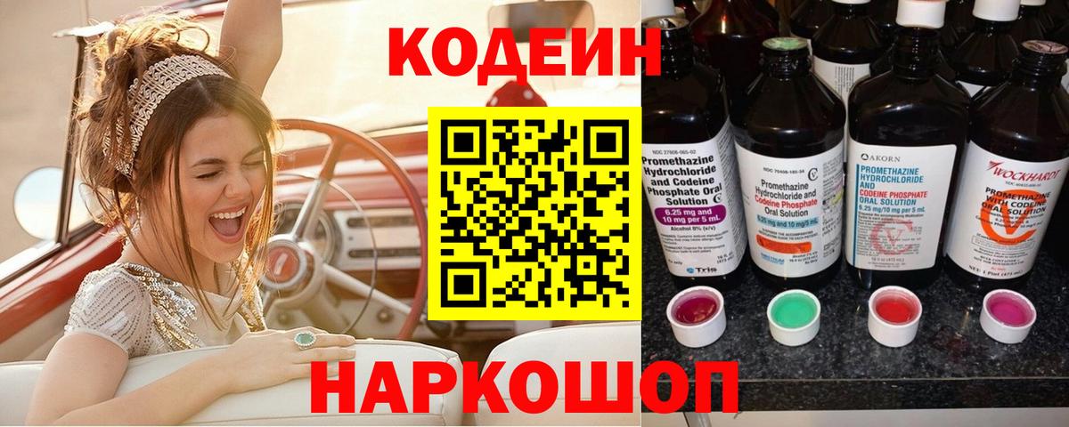 Кодеиновый сироп Lean Purple Drank Сосновоборск