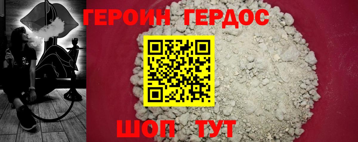 Героин герыч Сосновоборск