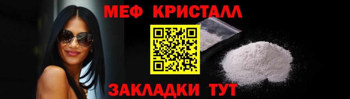 МЕФ  МЕФ кристаллы  Вход с VPN  Сосновоборск  МЯУ-МЯУ мука 