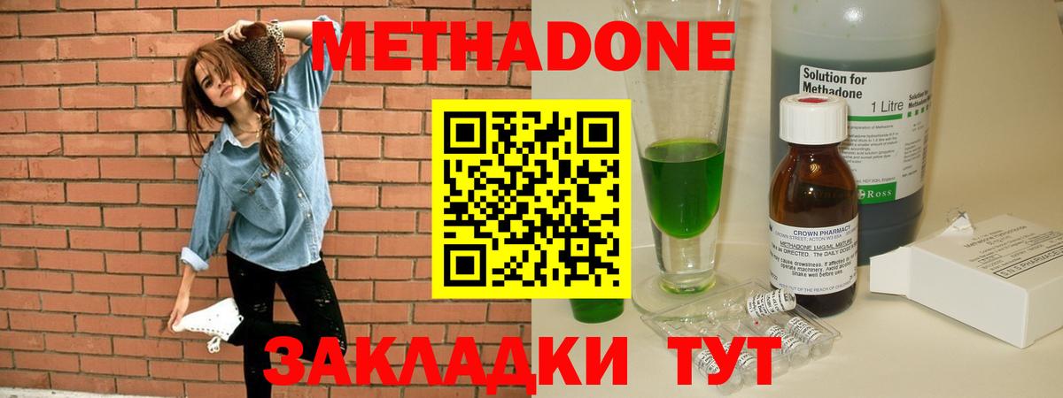 МЕТАДОН methadone  МЕТАДОН кристалл  Сосновоборск  МЕГА ссылки  Вход с VPN 