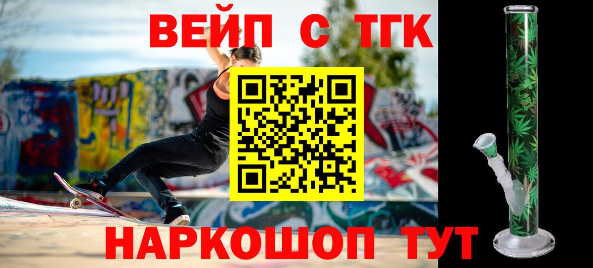 ТГК жижа Сосновоборск