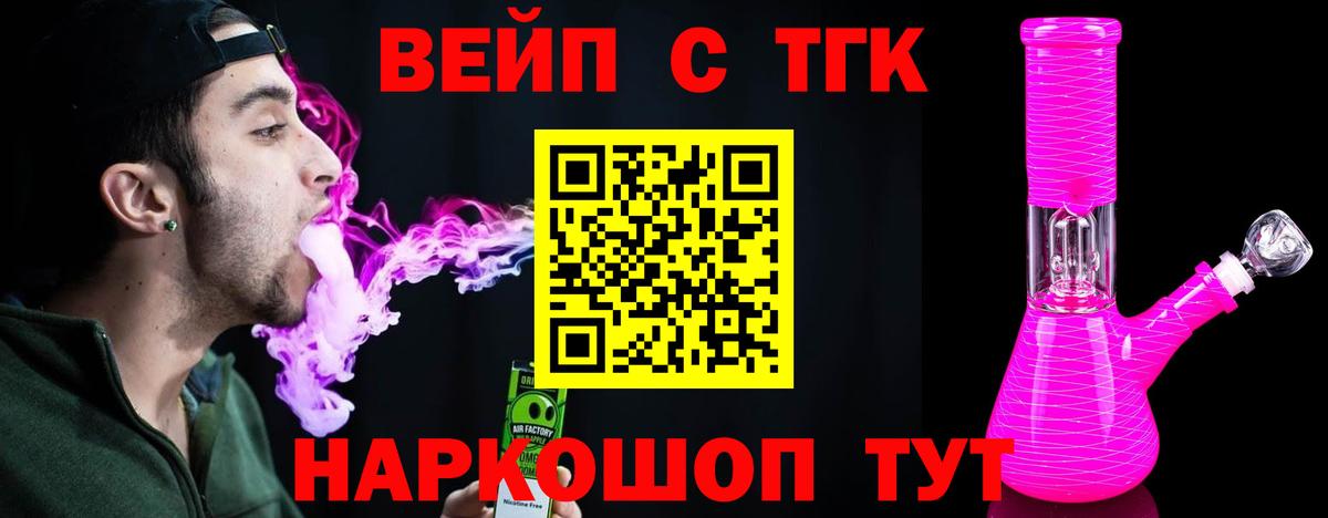Сосновоборск  ТГК THC oil  ТГК вейп с тгк  Вход с VPN 
